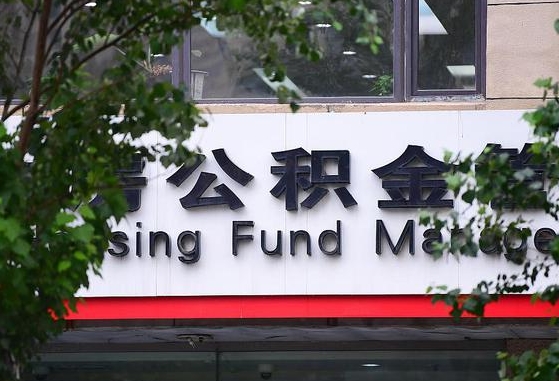 公积金换了单位怎么查_渠县公积金代办在职离职封存服务